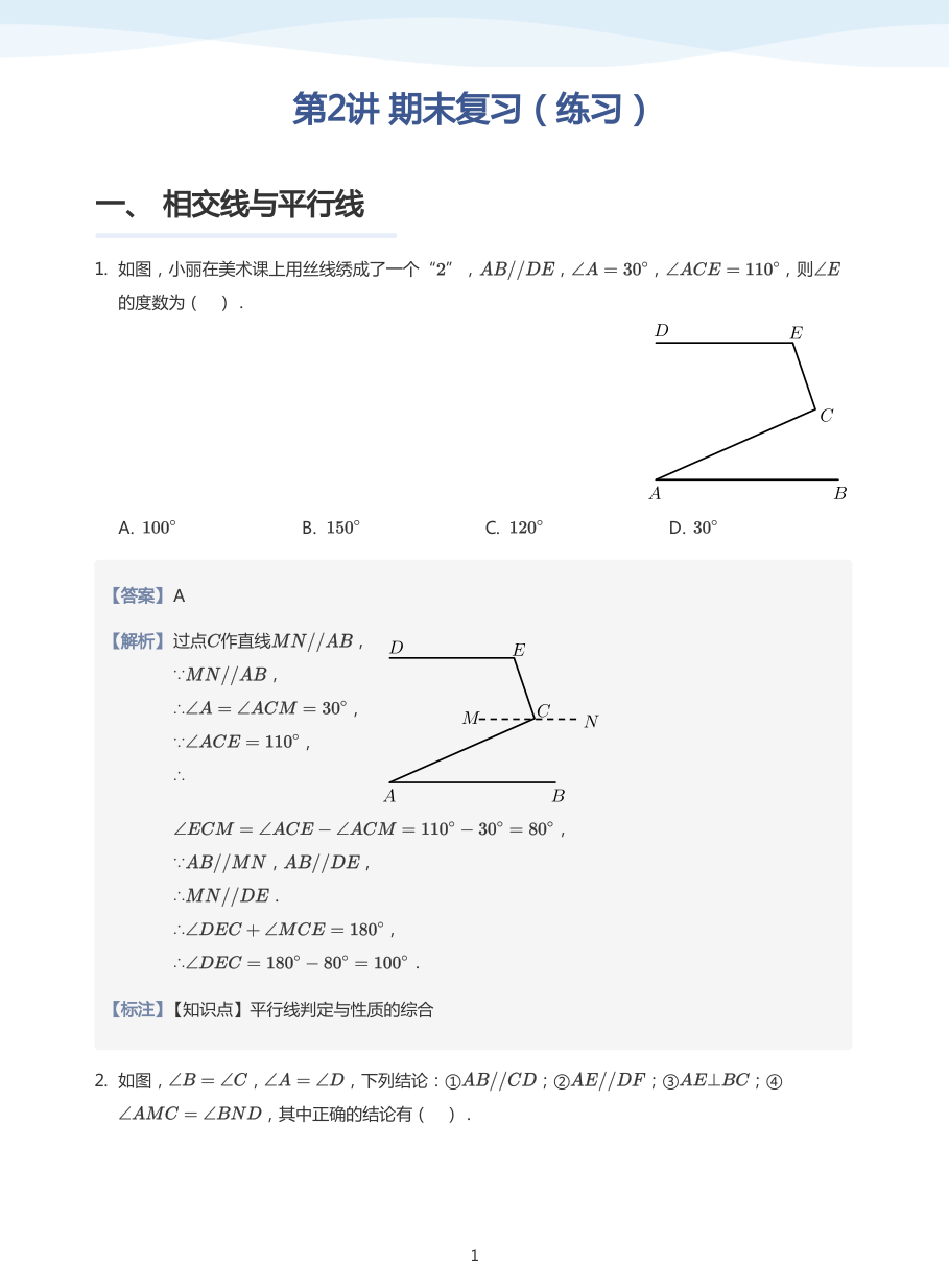 第2讲 期末复习（练习）(教师版).pdf 第 1 页